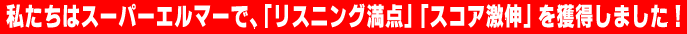 �������̓X�[�p�[�G���}�[�ŁA�u���X�j���O���_�v�u�X�R�A���L�v���l�����܂����I