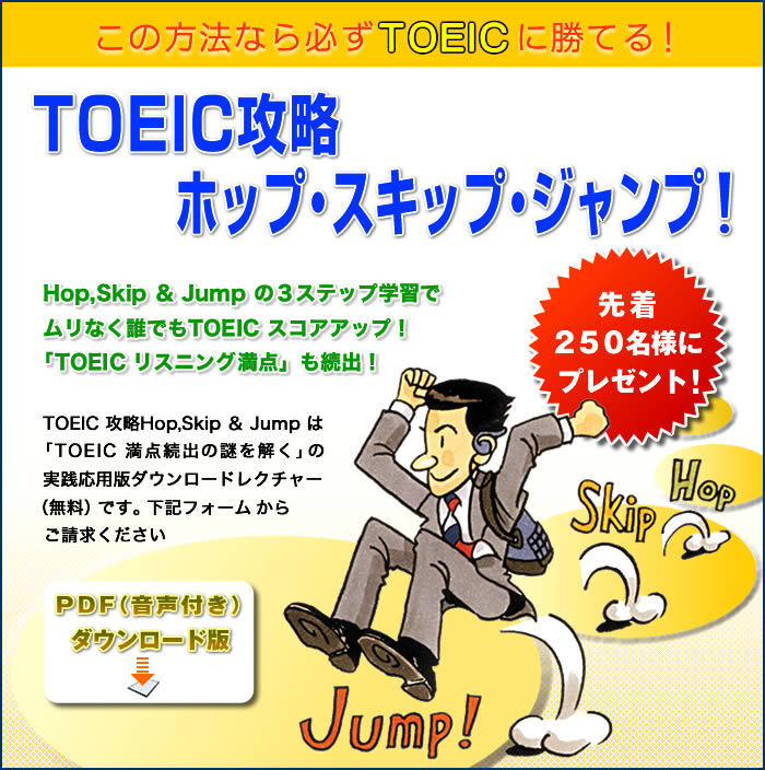 TOEIC�X�R�A���L�т�I�u���̕��@�Ȃ�K��TOEIC�ɏ��Ă�IHop,Skip,Jump!�v�Ɩ�������CD���v���[���g�I