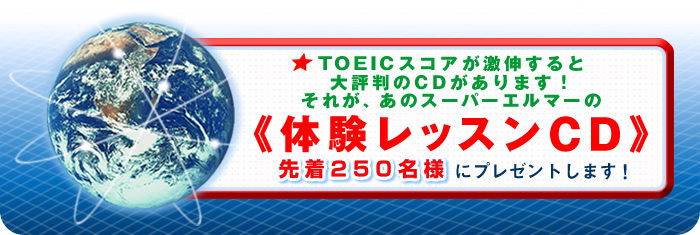 TOEIC�X�R�A�����L����Ƒ�]���́�̌����b�X���b�c��ƁATOEIC�̐؂�D�u�X�[�p�[�G���}�[�v�̑̌����b�X��CD��撅250���l�v���[���g���܂��I