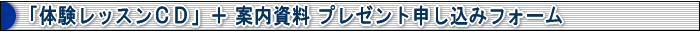 �u�̌����b�X��CD�v�{�ē������v���[���g�\���݃t�H�[��
