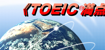 TOEIC