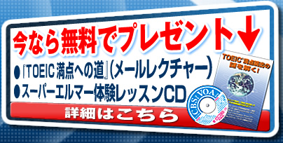 ���Ȃ疳���Ńv���[���g�I�u�ڎw���ITOEIC150�A�b�v�I�v�i���[�����N�`���[�j�A�u�X�[�p�[�G���}�[�̌����b�X��CD�v