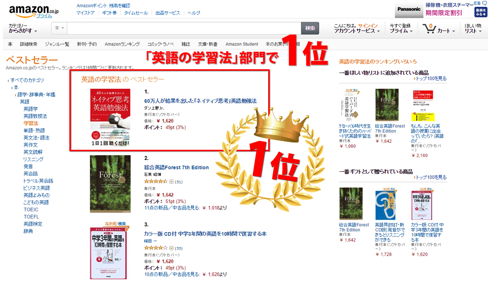 Amazon.co.jp ベストセラー  英語の学習法 の中で最も人気のある商品です