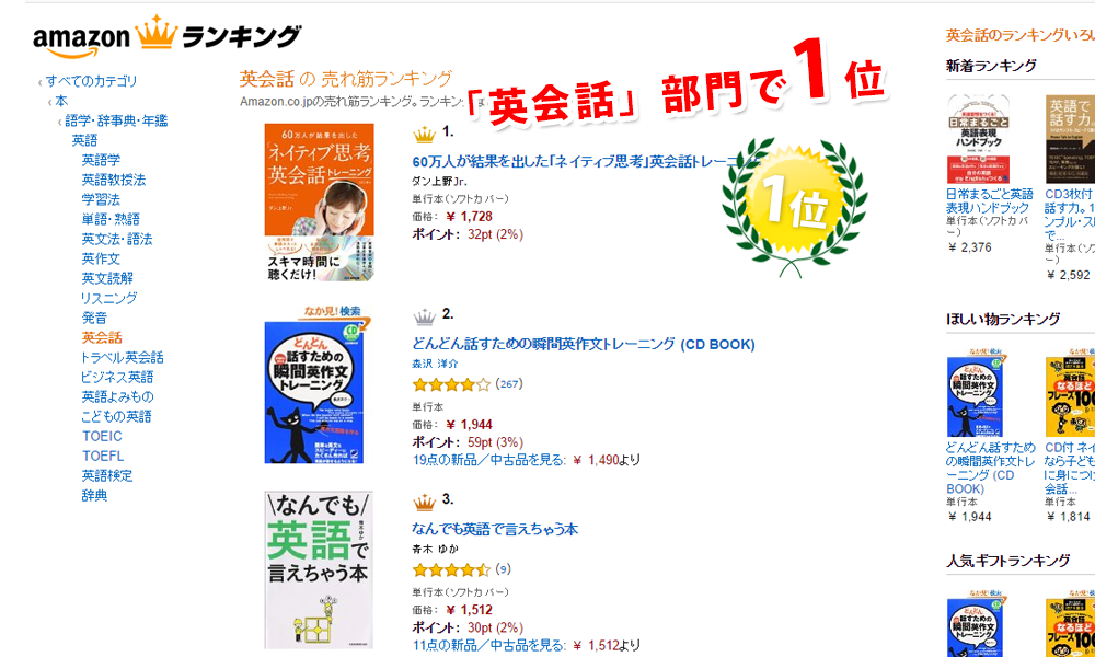 Amazon.co.jp ベストセラー  英会話の中で最も人気のある商品です